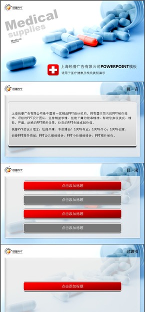 醫(yī)療服務機構(gòu)PPT模板