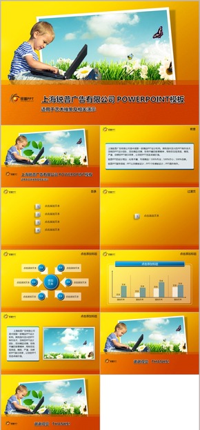 橙色兒童自然PPT模板