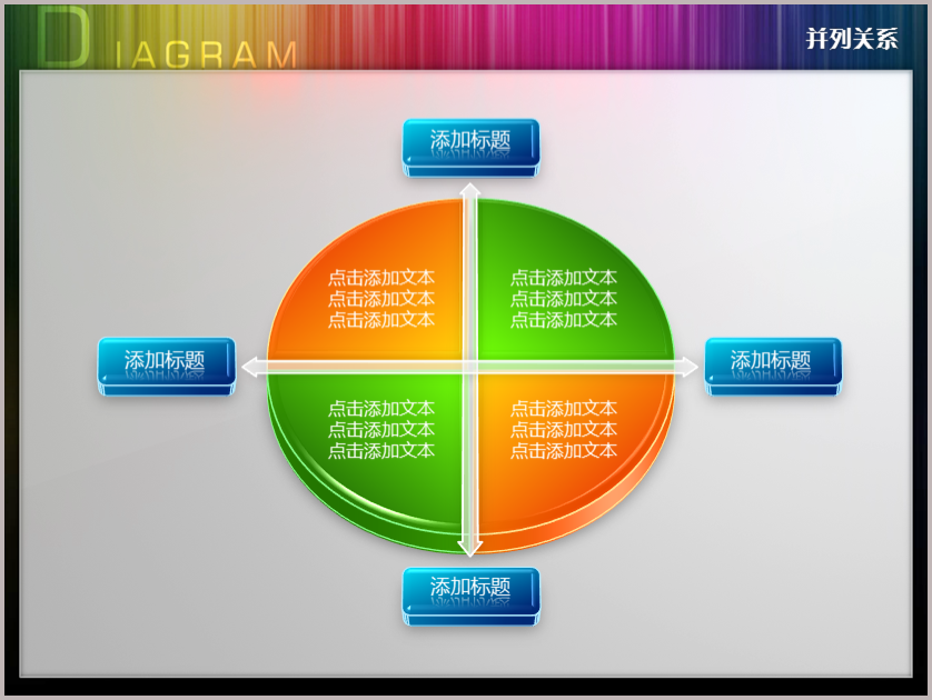 立体水晶坐标四项并列关系ppt图表