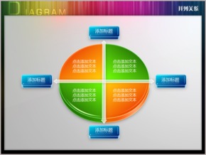 立體水晶坐標四項并列關系PPT圖表