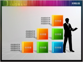 商務剪影立方堆放并列關(guān)系PPT圖表