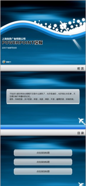 藍色抽象商務(wù)PPT模板