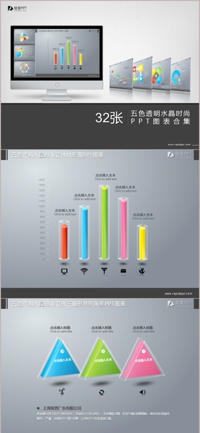 五色透明水晶時尚PPT圖表合集32張