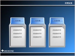 三立體圖形文本框并列關(guān)系PPT圖表