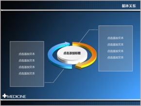 立體兩項箭頭循環(huán)關系PPT圖表