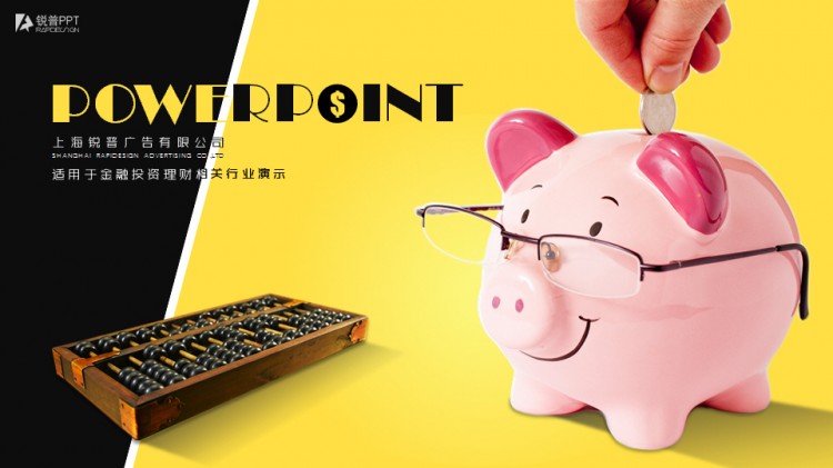 黄黑色金融财务类ppt模板图片