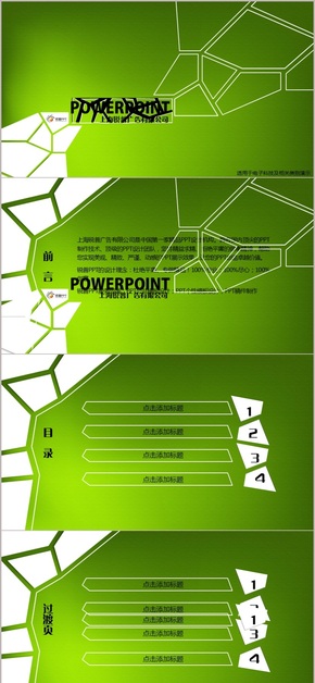 綠色不規(guī)則拼圖PPT模板