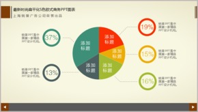 最新時(shí)尚扁平化5色歐式商務(wù)PPT圖表TJ000135