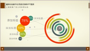 最新時尚扁平化5色歐式商務PPT圖表TJ000074