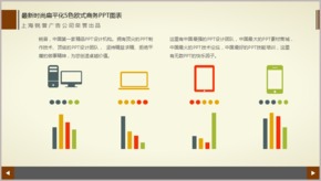 最新時尚扁平化5色歐式商務(wù)PPT圖表TJ000029