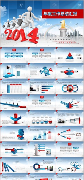 現(xiàn)代商務(wù)3D小人2014年終總結(jié)報告動畫PPT模板