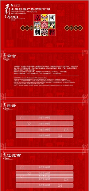 紅色傳統(tǒng)國(guó)粹京劇PPT模板