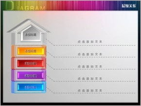 四水晶矩形疊加箭頭層級關(guān)系PPT圖表