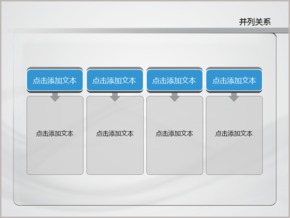 藍色清爽簡潔商務并列關系PPT圖表