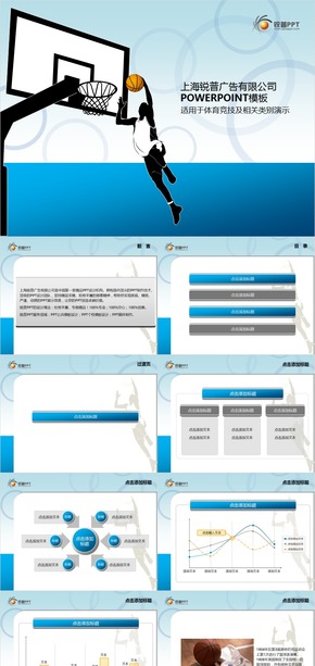 動(dòng)感籃球運(yùn)動(dòng)PPT模板