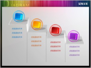 四水晶透明樓梯遞進(jìn)關(guān)系PPT圖表