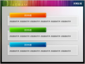三橫向文本框并列關(guān)系PPT圖表