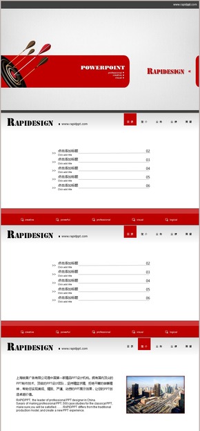 紅色科技射箭靶心網頁PPT模板