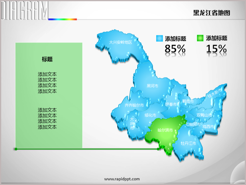 3d立体市县矢量黑龙江省地图ppt图表