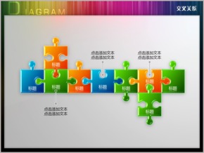 九拼圖相互交叉并列關系PPT圖表