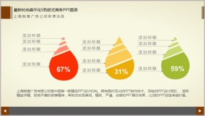 最新時尚扁平化5色歐式商務(wù)PPT圖表TJ000141