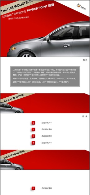  Red fashion car PPT template