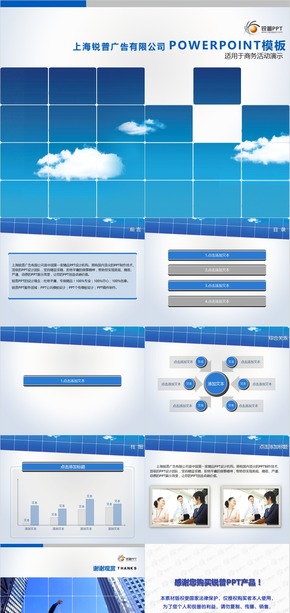 動感藍天商務PPT模板