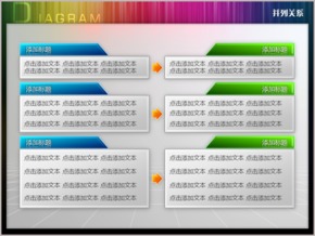 三組依次推導立體并列關系PPT圖表