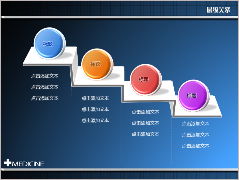 ppt图表 递进层级ppt模板 立体四圆楼梯样层级关系ppt图表  关系图ppt