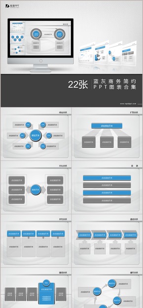 藍灰商務簡約PPT圖表合集