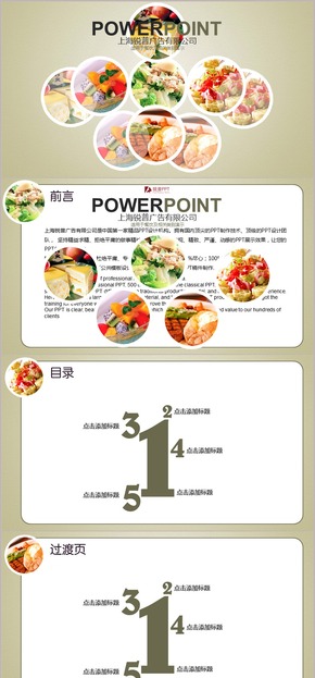 簡約時(shí)尚餐飲服務(wù)PPT模板