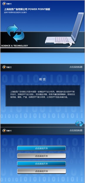 藍色數字信息PPT模板