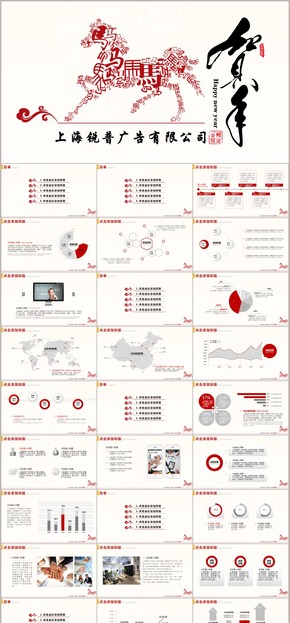 個性馬字賀新年年終總結PPT模板
