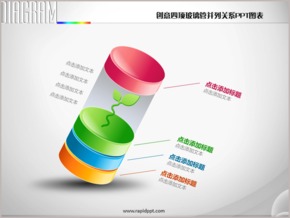 創(chuàng)意四項玻璃管并列關系PPT圖表