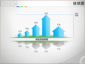 創(chuàng)意五箭頭高低起伏倒影柱形圖PPT圖表