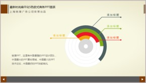 最新時(shí)尚扁平化5色歐式商務(wù)PPT圖表TJ000010