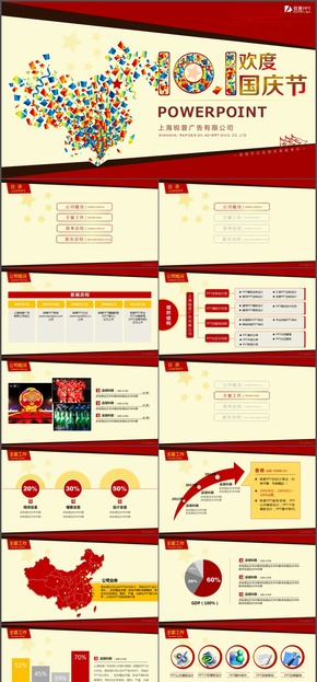 紅色書信匯中國國慶節(jié)PPT模板