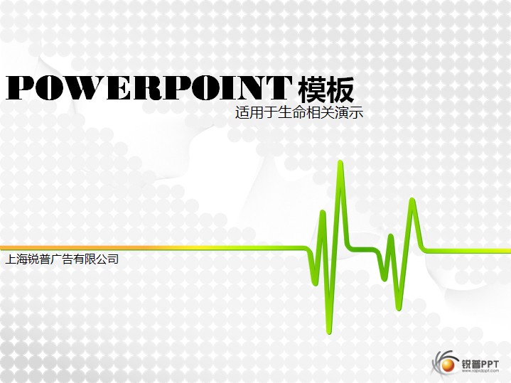 绿色心电图医疗ppt模板