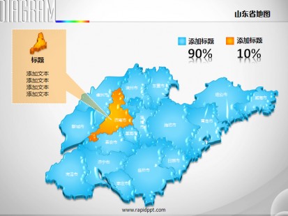 3d立体市县矢量山东省地图ppt图表