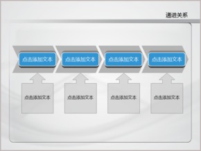 藍色清爽簡潔商務(wù)遞進關(guān)系PPT圖表