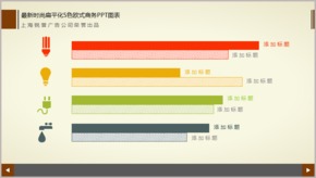 最新時(shí)尚扁平化5色歐式商務(wù)PPT圖表TJ000035