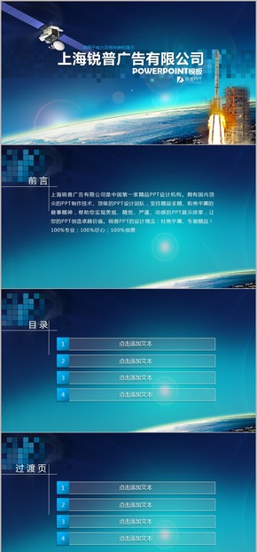 炫酷科技航天事業(yè)PPT模板