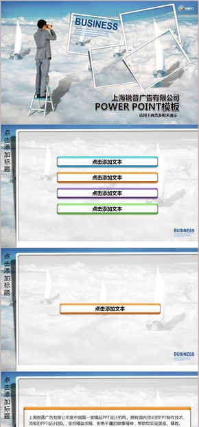 高瞻遠矚商務PPT模板