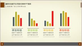 最新時(shí)尚扁平化5色歐式商務(wù)PPT圖表TJ000016