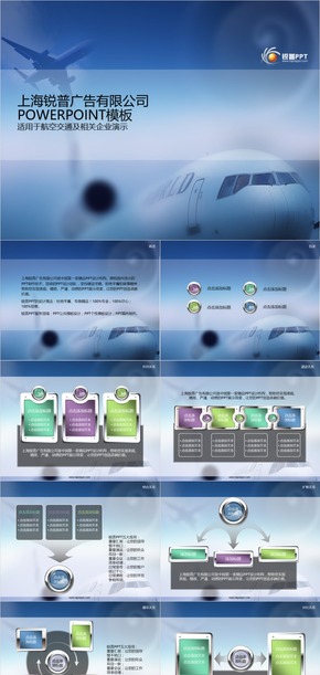  Misty airport PPT template