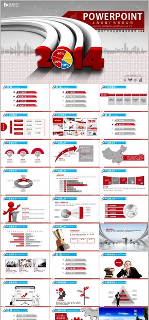 紅色立體2014總結(jié)匯報(bào)動畫PPT模板