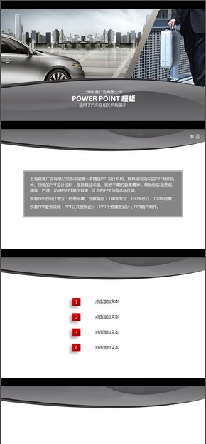 酷黑商務(wù)汽車(chē)PPT模板