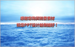  PPT animation of the end of blue atmosphere cloud sea background slogan