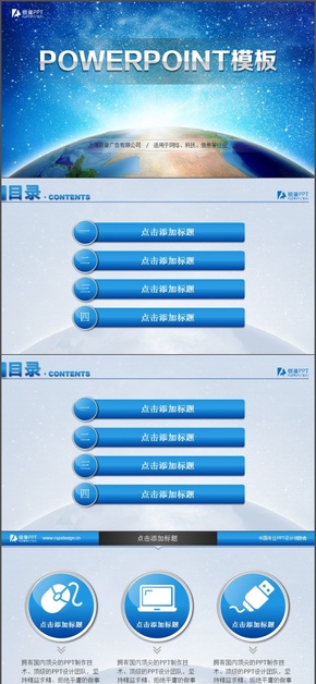藍(lán)色星空地球信息科技行業(yè)匯報PPT模板