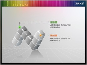 創(chuàng)意水晶變形魔方蛇形并列關系PPT圖表